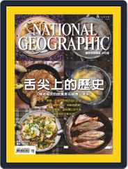 National Geographic Magazine Taiwan 國家地理雜誌中文版 (Digital) Subscription                    September 1st, 2014 Issue