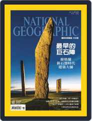 National Geographic Magazine Taiwan 國家地理雜誌中文版 (Digital) Subscription                    August 1st, 2014 Issue