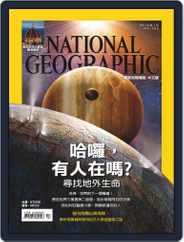 National Geographic Magazine Taiwan 國家地理雜誌中文版 (Digital) Subscription                    July 1st, 2014 Issue