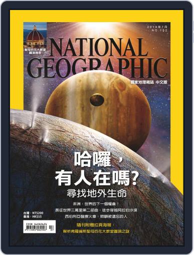 National Geographic Magazine Taiwan 國家地理雜誌中文版 July 1st, 2014 Digital Back Issue Cover