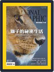 National Geographic Magazine Taiwan 國家地理雜誌中文版 (Digital) Subscription                    June 1st, 2014 Issue