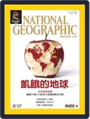National Geographic Magazine Taiwan 國家地理雜誌中文版 (Digital) Subscription                    May 1st, 2014 Issue