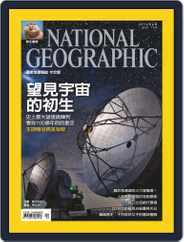 National Geographic Magazine Taiwan 國家地理雜誌中文版 (Digital) Subscription                    April 1st, 2014 Issue