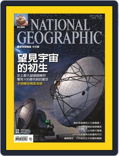 National Geographic Magazine Taiwan 國家地理雜誌中文版 April 1st, 2014 Digital Back Issue Cover