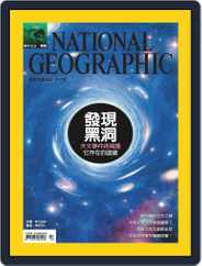 National Geographic Magazine Taiwan 國家地理雜誌中文版 (Digital) Subscription                    March 1st, 2014 Issue