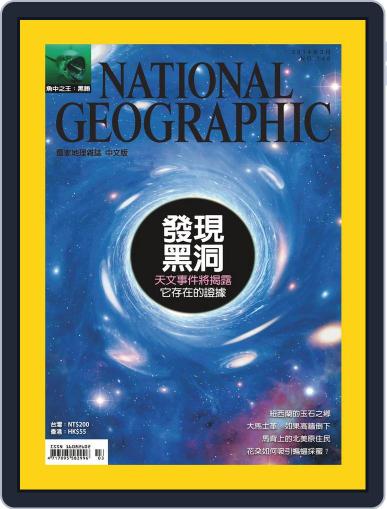 National Geographic Magazine Taiwan 國家地理雜誌中文版 March 1st, 2014 Digital Back Issue Cover