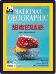 National Geographic Magazine Taiwan 國家地理雜誌中文版 (Digital) Subscription                    February 1st, 2014 Issue