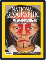 National Geographic Magazine Taiwan 國家地理雜誌中文版 (Digital) Subscription                    January 1st, 2014 Issue