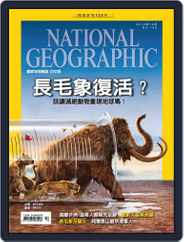 National Geographic Magazine Taiwan 國家地理雜誌中文版 (Digital) Subscription                    December 1st, 2013 Issue