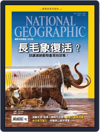National Geographic Magazine Taiwan 國家地理雜誌中文版 December 1st, 2013 Digital Back Issue Cover