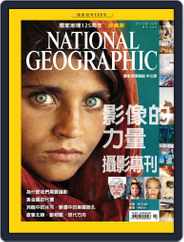 National Geographic Magazine Taiwan 國家地理雜誌中文版 (Digital) Subscription                    October 1st, 2013 Issue