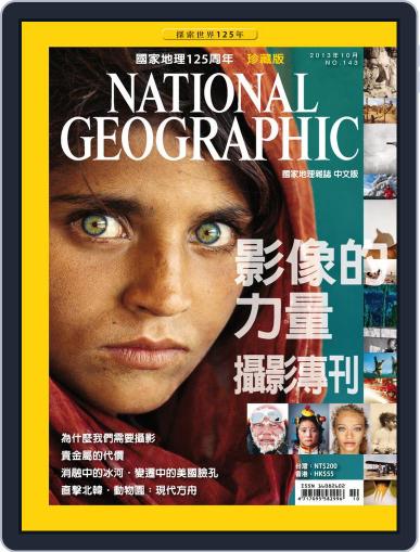 National Geographic Magazine Taiwan 國家地理雜誌中文版 October 1st, 2013 Digital Back Issue Cover