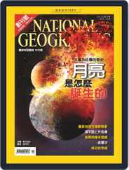 National Geographic Magazine Taiwan 國家地理雜誌中文版 (Digital) Subscription                    September 1st, 2013 Issue