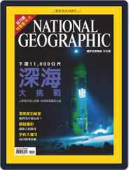 National Geographic Magazine Taiwan 國家地理雜誌中文版 (Digital) Subscription                    August 1st, 2013 Issue
