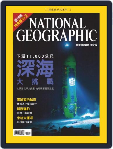 National Geographic Magazine Taiwan 國家地理雜誌中文版 August 1st, 2013 Digital Back Issue Cover