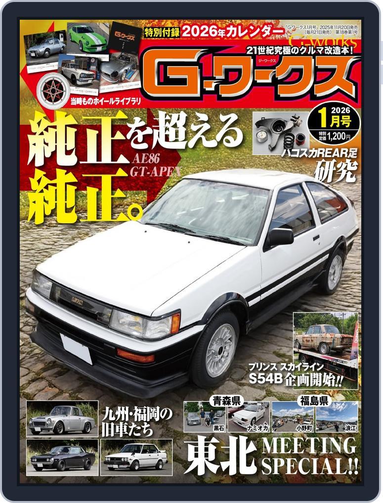 Gワークス　GWorks (Digital) Subscription                    November 20th, 2025 Issue