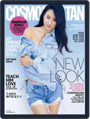 Cosmopolitan Korea (Digital) Subscription                    March 4th, 2017 Issue