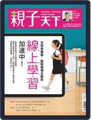 CommonWealth Parenting 親子天下 (Digital) Subscription May 6th, 2020 Issue