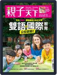 CommonWealth Parenting 親子天下 (Digital) Subscription                    March 3rd, 2020 Issue