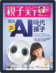 CommonWealth Parenting 親子天下 (Digital) Subscription January 6th, 2020 Issue
