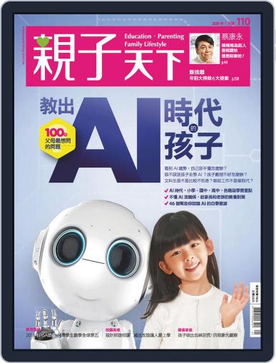 CommonWealth Parenting 親子天下 January 6th, 2020 Digital Back Issue Cover