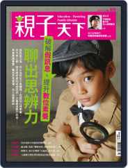 CommonWealth Parenting 親子天下 (Digital) Subscription November 4th, 2019 Issue