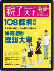 CommonWealth Parenting 親子天下 (Digital) Subscription                    September 5th, 2019 Issue