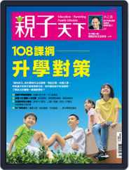 CommonWealth Parenting 親子天下 (Digital) Subscription                    July 2nd, 2019 Issue