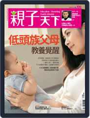 CommonWealth Parenting 親子天下 (Digital) Subscription May 3rd, 2019 Issue
