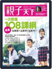 CommonWealth Parenting 親子天下 (Digital) Subscription                    February 27th, 2019 Issue