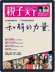 CommonWealth Parenting 親子天下 (Digital) Subscription                    January 3rd, 2019 Issue