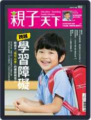 CommonWealth Parenting 親子天下 (Digital) Subscription                    September 4th, 2018 Issue