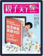 CommonWealth Parenting 親子天下 (Digital) Subscription                    July 3rd, 2018 Issue