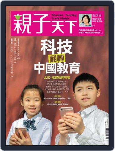 CommonWealth Parenting 親子天下 May 2nd, 2018 Digital Back Issue Cover