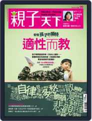CommonWealth Parenting 親子天下 (Digital) Subscription                    April 1st, 2018 Issue