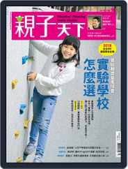 CommonWealth Parenting 親子天下 (Digital) Subscription                    March 1st, 2018 Issue