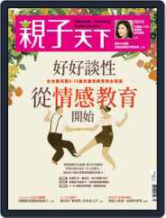 CommonWealth Parenting 親子天下 (Digital) Subscription                    January 1st, 2018 Issue