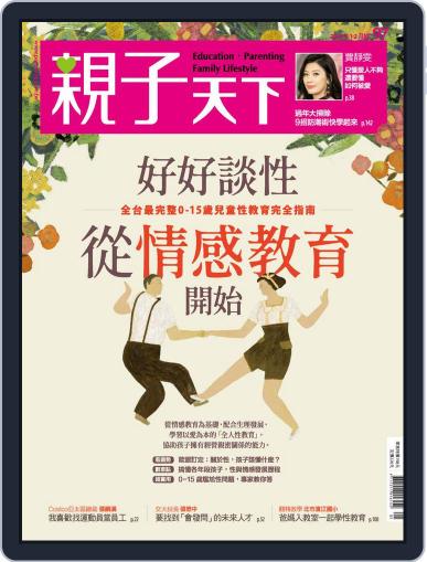 CommonWealth Parenting 親子天下 January 1st, 2018 Digital Back Issue Cover