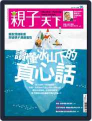 CommonWealth Parenting 親子天下 (Digital) Subscription                    December 1st, 2017 Issue