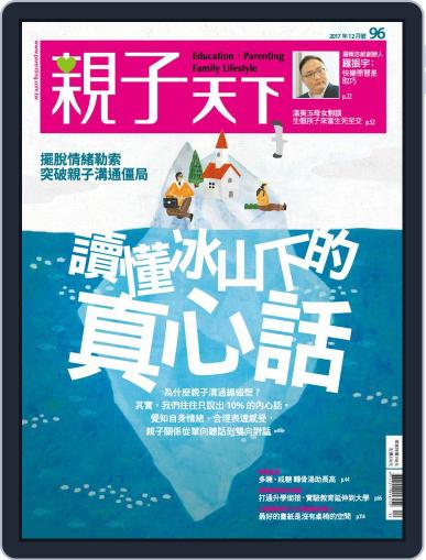 CommonWealth Parenting 親子天下 December 1st, 2017 Digital Back Issue Cover