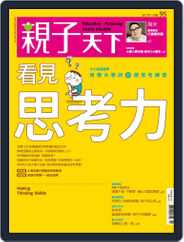 CommonWealth Parenting 親子天下 (Digital) Subscription                    November 1st, 2017 Issue