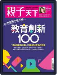 CommonWealth Parenting 親子天下 (Digital) Subscription                    October 1st, 2017 Issue