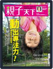 CommonWealth Parenting 親子天下 (Digital) Subscription                    September 1st, 2017 Issue