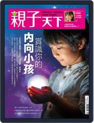 CommonWealth Parenting 親子天下 (Digital) Subscription                    August 1st, 2017 Issue