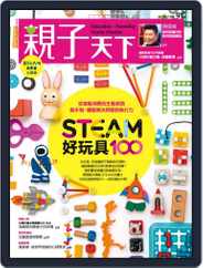 CommonWealth Parenting 親子天下 (Digital) Subscription                    July 1st, 2017 Issue
