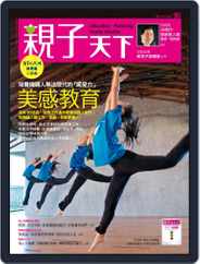 CommonWealth Parenting 親子天下 (Digital) Subscription                    June 1st, 2017 Issue