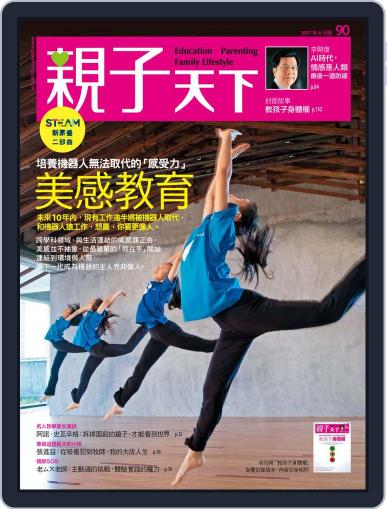 CommonWealth Parenting 親子天下 June 1st, 2017 Digital Back Issue Cover