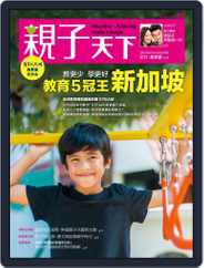 CommonWealth Parenting 親子天下 (Digital) Subscription                    May 1st, 2017 Issue