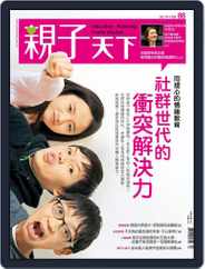 CommonWealth Parenting 親子天下 (Digital) Subscription                    April 22nd, 2017 Issue