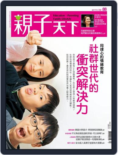 CommonWealth Parenting 親子天下 April 22nd, 2017 Digital Back Issue Cover